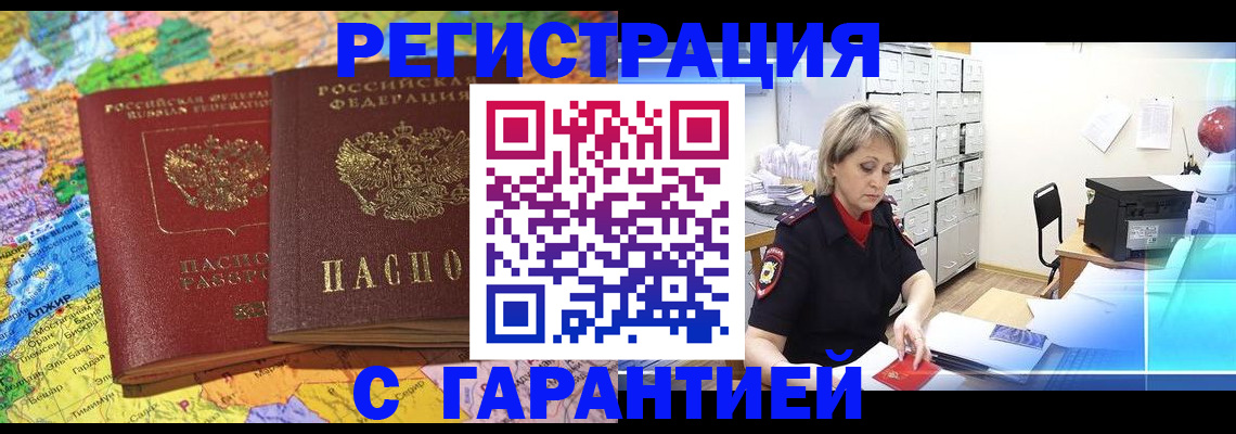 временная регистрация недорого в Дагестане