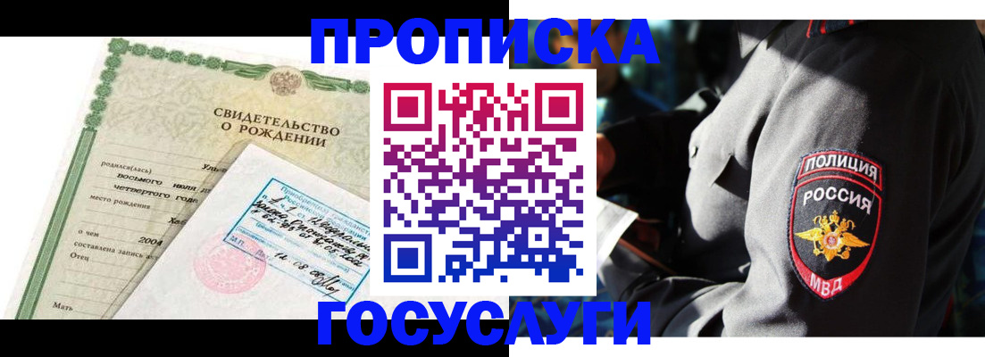 прописка ребенка в Дагестане